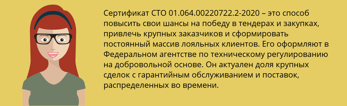 Получить сертификат СТО 01.064.00220722.2-2020 в Тимашевск